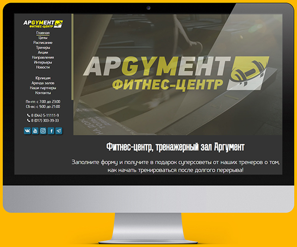 Фитнес-центр "АрGYMент"