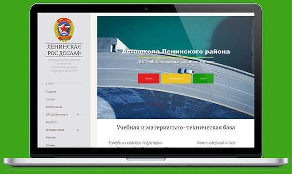 Районная организационная структура ДОСААФ Ленинского р-на г.Минска
