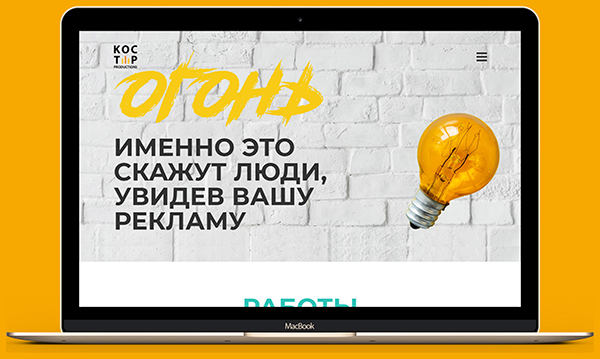 Креативное рекламное агентство KOSTER PRODUCTIONS